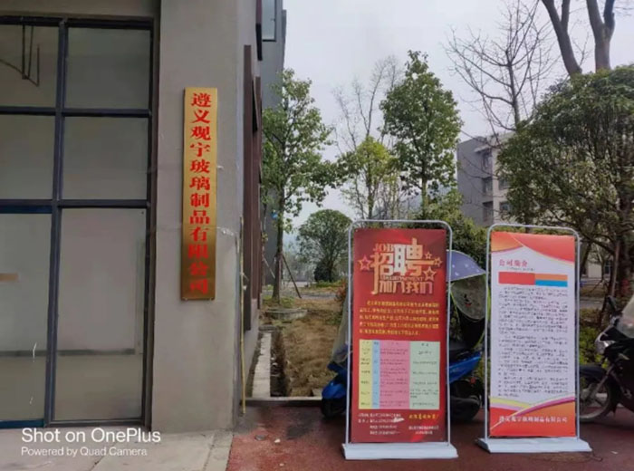 熱烈祝賀遵義觀宇玻璃制品有限公司開業(yè)典禮隆重舉行！