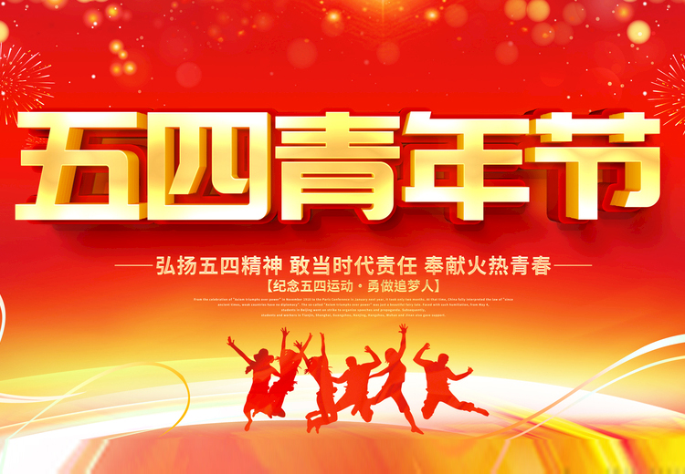 青春不負(fù)、共筑未來(lái)，觀宇玻璃致敬五四運(yùn)動(dòng)100周年